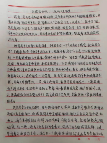 立德树人，诚信为本