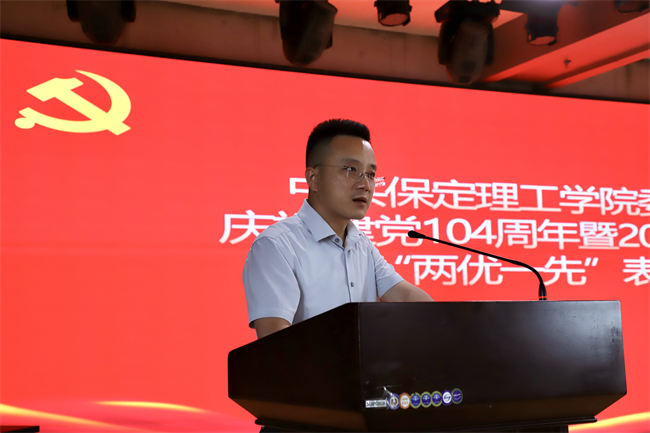 威廉体育williamhill隆重举行庆祝建党104周年暨2024-2025学年“两优一先”表彰大会