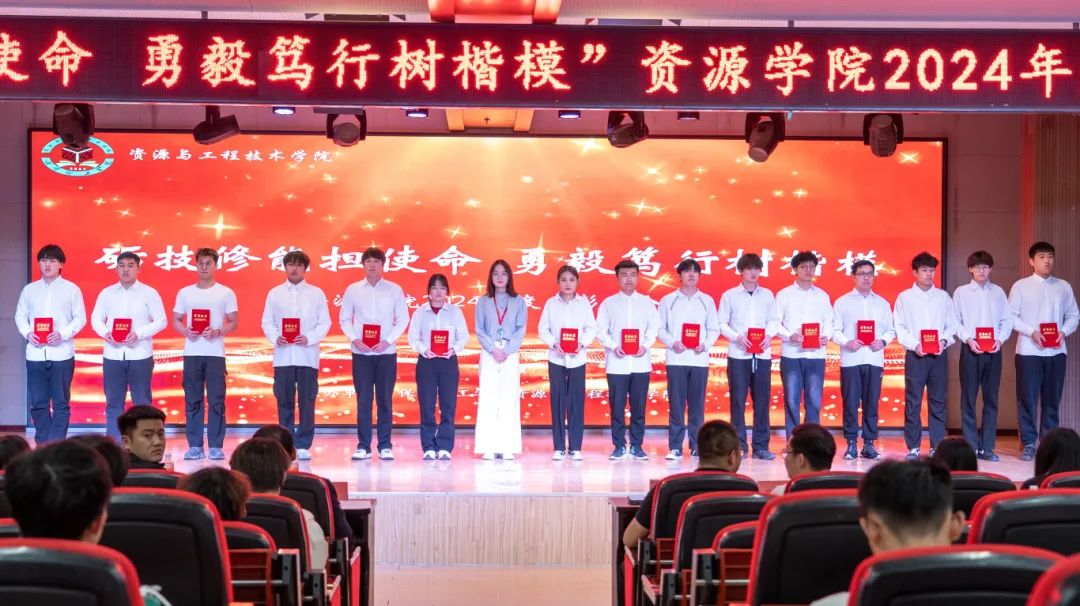 “砺技修能担使命 勇毅笃行树楷模”——资源学院2024年度表彰大会圆满举行