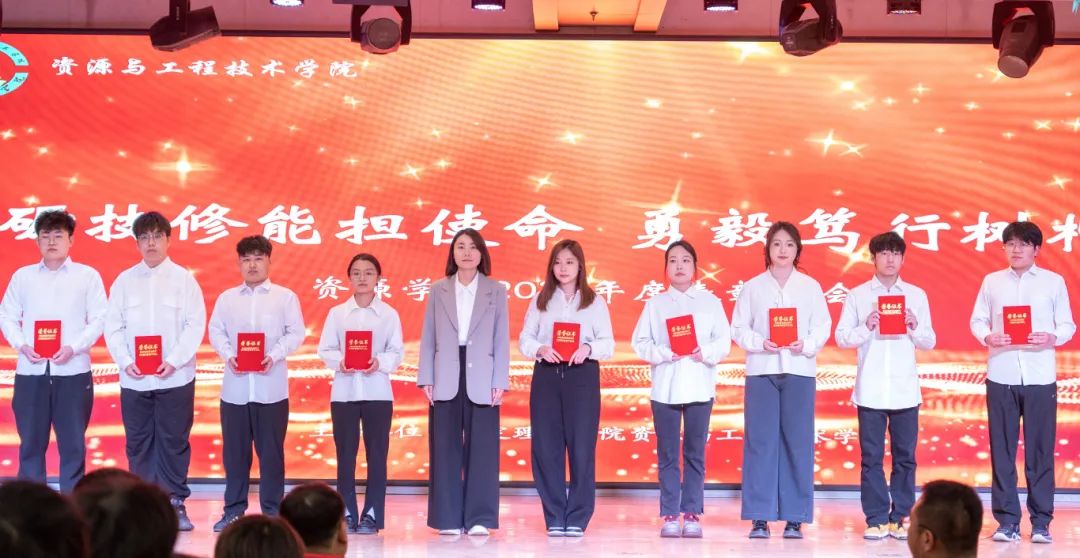 “砺技修能担使命 勇毅笃行树楷模”——资源学院2024年度表彰大会圆满举行