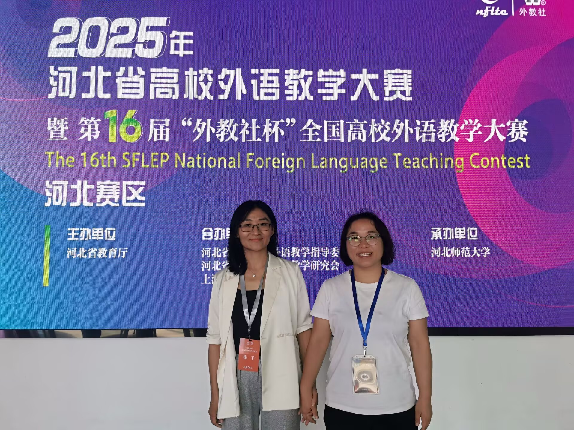 我校教师在 2025 年河北省高校外语教学大赛中荣获佳绩