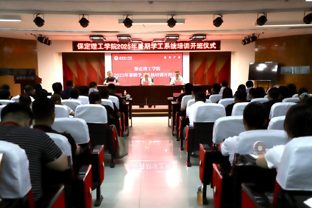 强师赋能育新人 聚焦专业促发展 ——威廉体育williamhill暑期学工培训开班仪式