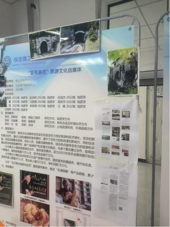 威廉体育williamhill 资源与工程技术学院 我院学子出征省级创新盛会，创业实践项目亮相2025年河北省大学生创新训练计划项目交流活动