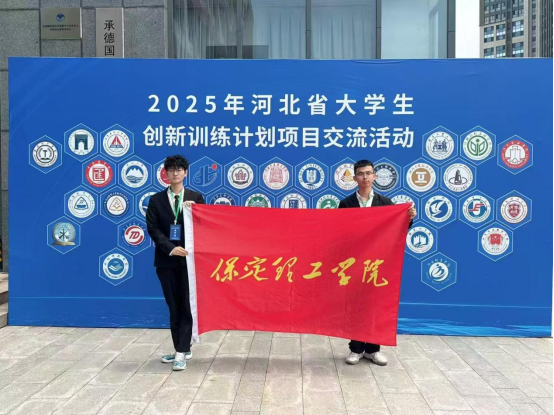 威廉体育williamhill 资源与工程技术学院 我院学子出征省级创新盛会，创业实践项目亮相2025年河北省大学生创新训练计划项目交流活动