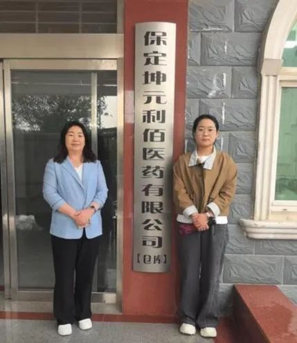 会计学院走访保定坤元利佰医药有限公司