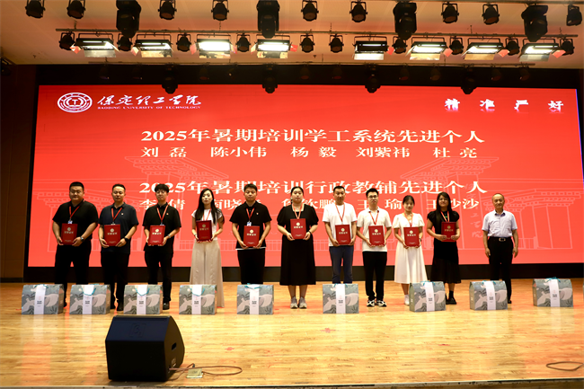 威廉体育williamhill召开2025年暑期培训总结表彰大会