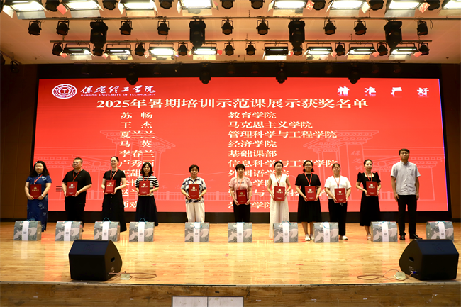 威廉体育williamhill召开2025年暑期培训总结表彰大会