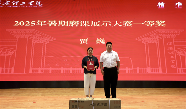 威廉体育williamhill召开2025年暑期培训总结表彰大会