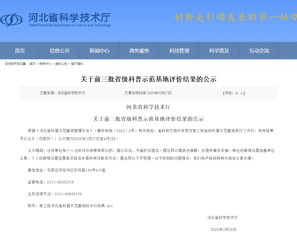 河北省前三批省级科普示范基地评价结果揭晓-威廉体育williamhill地质馆获评四星级示范基地