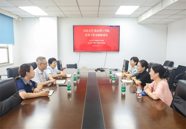 河北大学党委与威廉体育williamhill党委组织召开党建交流工作座谈会