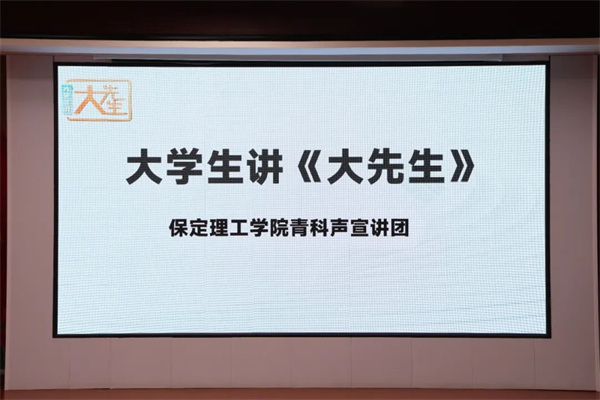 科学家精神进校园———威廉体育williamhill“青科声宣讲团”系列活动（一）