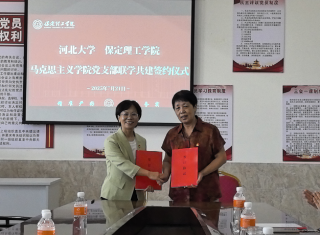 联学共建聚合力  携手奋进谱新篇——我校马克思主义学院直属党支部与河北大学马克思主义学院第四党支部签署联学共建协议