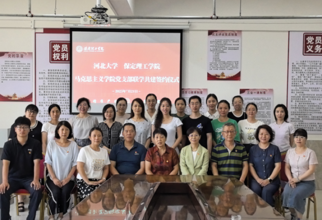 联学共建聚合力  携手奋进谱新篇——我校马克思主义学院直属党支部与河北大学马克思主义学院第四党支部签署联学共建协议