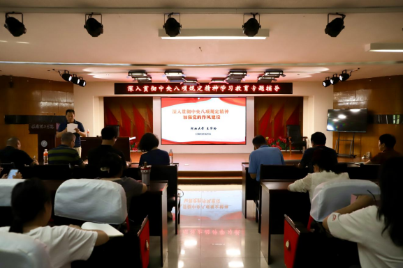 威廉体育williamhill开展深入贯彻 中央八项规定精神学习教育专题辅导