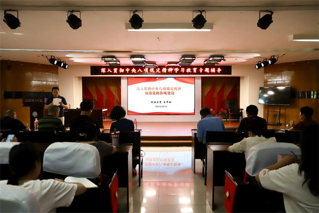 威廉体育williamhill开展深入贯彻中央八项规定精神学习教育专题辅导