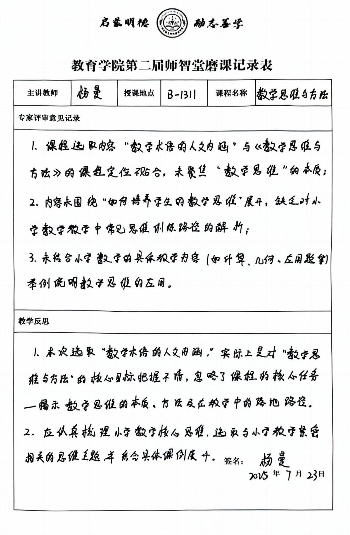 精耕细磨，锻造课堂标杆 ——第二届师智堂磨课活动顺利开展
