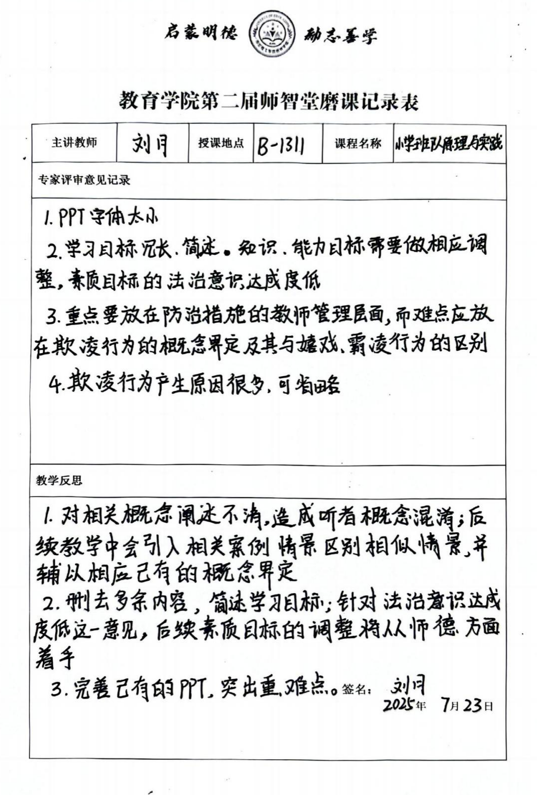 精耕细磨，锻造课堂标杆 ——第二届师智堂磨课活动顺利开展