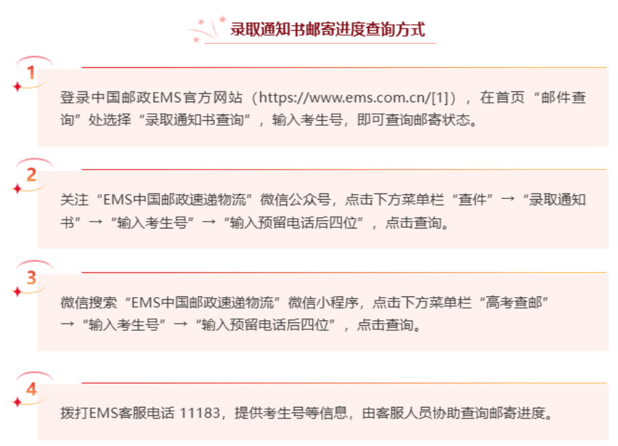 【新生必看】威廉体育williamhill2025年最新录取进程及通知书邮寄查询方法（截止7月26日）