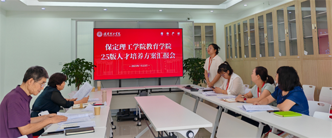 我校组织召开2025版本科专业人才培养方案汇报会