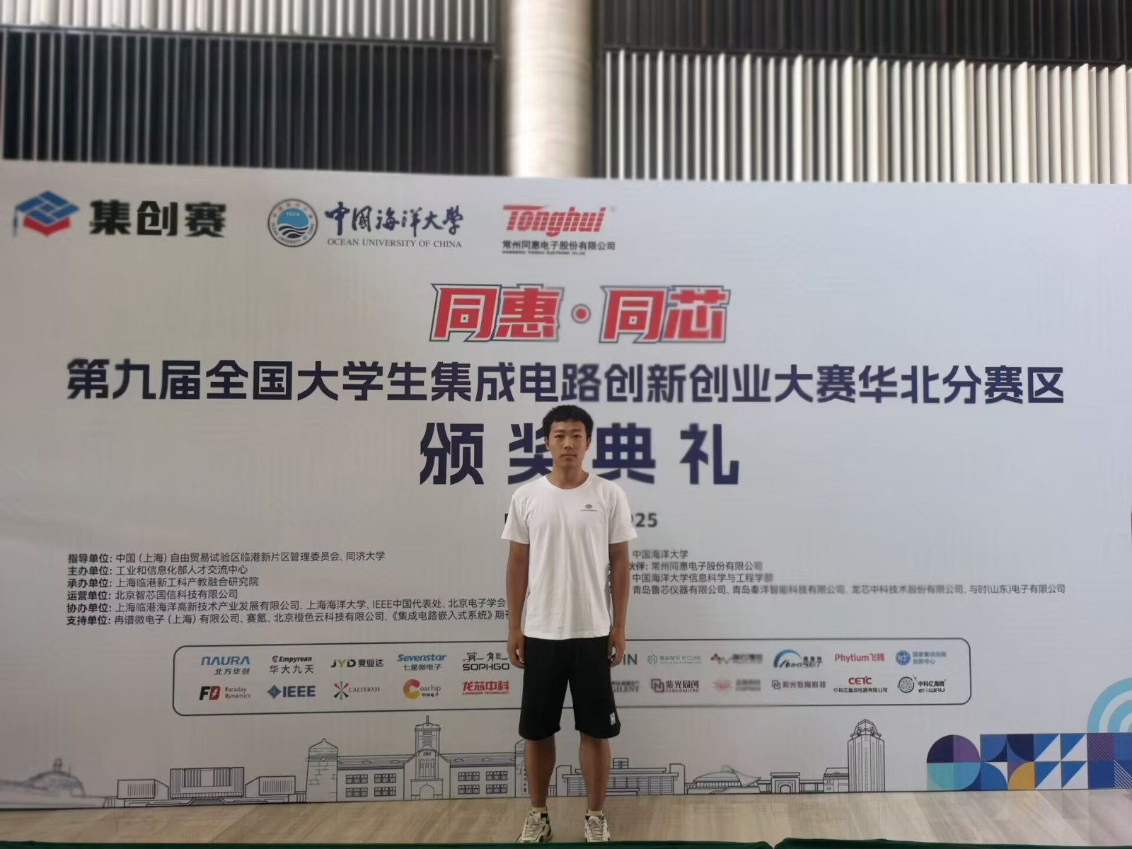 我院斩获全国集成电路创新大赛华北赛区三等奖