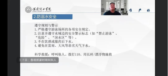 筑牢安全防线 规划充实假期 ——我院开展暑期线上收队会议