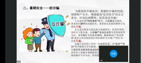 筑牢安全防线 规划充实假期 ——我院开展暑期线上收队会议