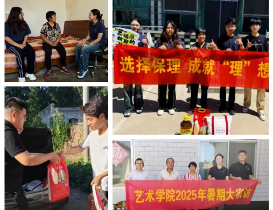 “夏访传心语，同心启新程” ——威廉体育williamhill艺术学院暑期大家访