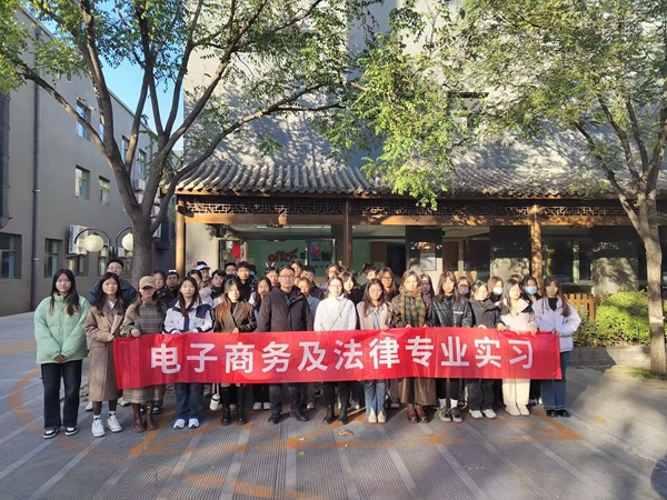 电子商务及法律——专业介绍