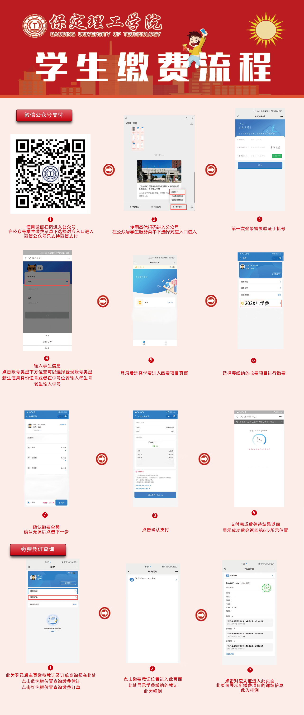 威廉体育williamhill2025级新生线上缴费流程