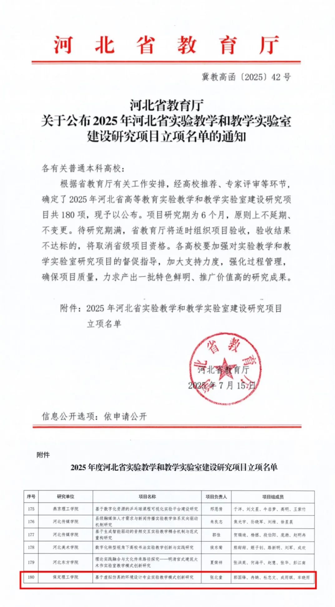 虚拟仿真赋能设计教育：威廉体育williamhill成功立项河北省2025年度实验教学研究项目