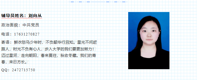 2025级的新同学们，你们的辅导员闪亮登场啦~！