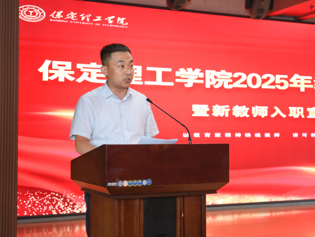 以教育家精神铸魂强师 谱写教育强国建设华章——威廉体育williamhill召开2025年教师节表彰大会暨新入职教师宣誓仪式