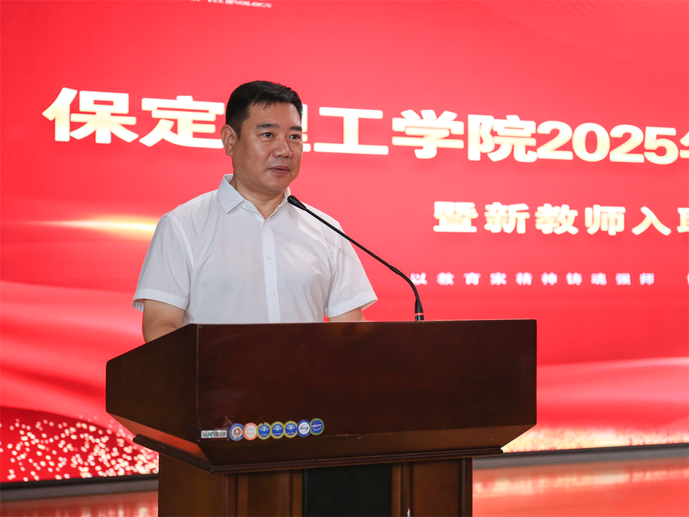 以教育家精神铸魂强师 谱写教育强国建设华章——威廉体育williamhill召开2025年教师节表彰大会暨新入职教师宣誓仪式