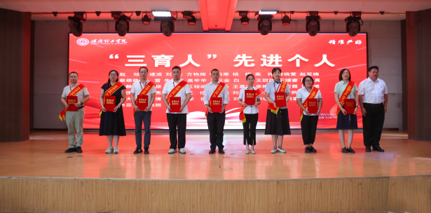 以教育家精神铸魂强师 谱写教育强国建设华章——威廉体育williamhill召开2025年教师节表彰大会暨新入职教师宣誓仪式