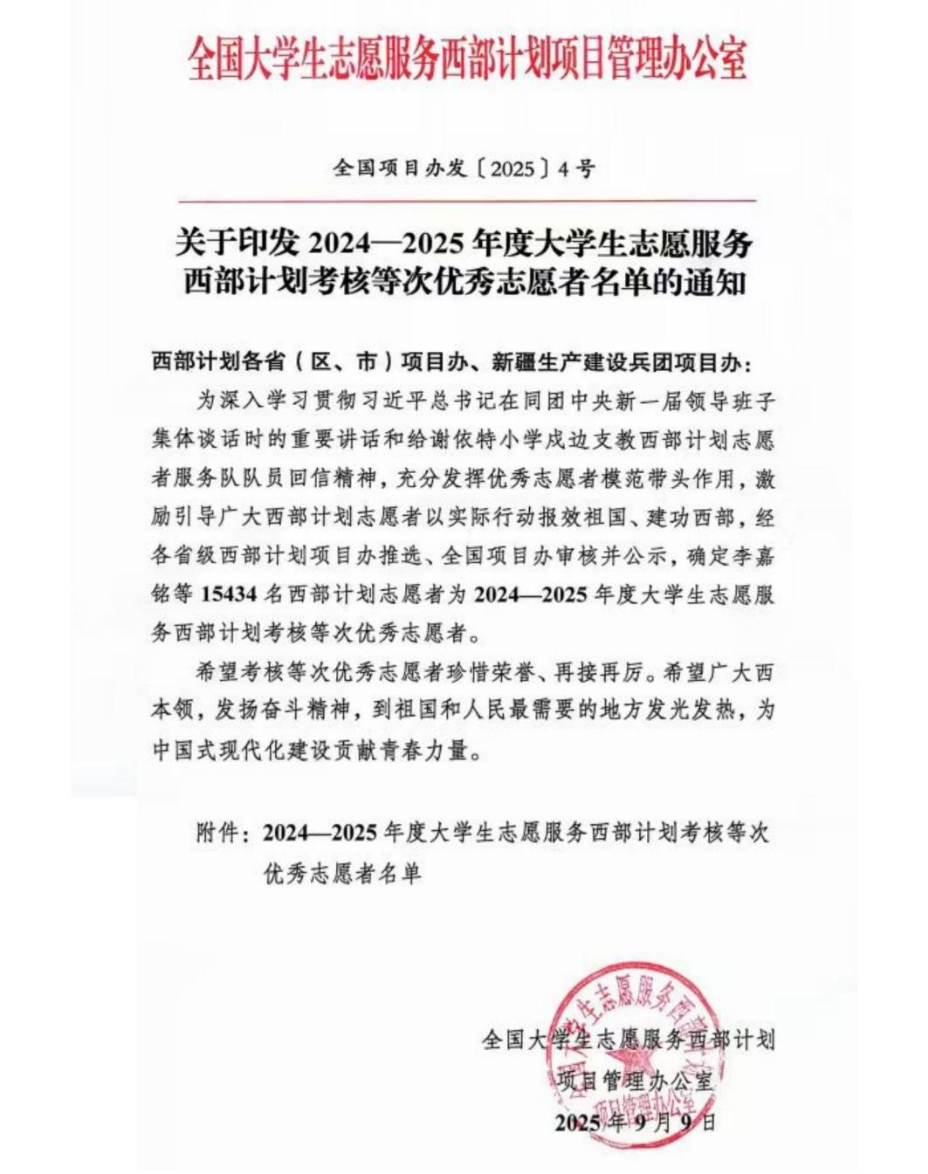 以青春赴使命 以奉献显担当——我校9名西部计划志愿者获评全国优秀