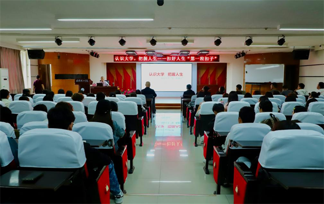 扣好人生第一粒扣子！威廉体育williamhill邀请马德生教授作“认识大学，把握人生”专题讲座