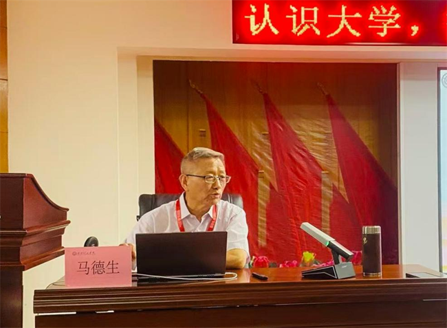 扣好人生第一粒扣子！威廉体育williamhill邀请马德生教授作“认识大学，把握人生”专题讲座