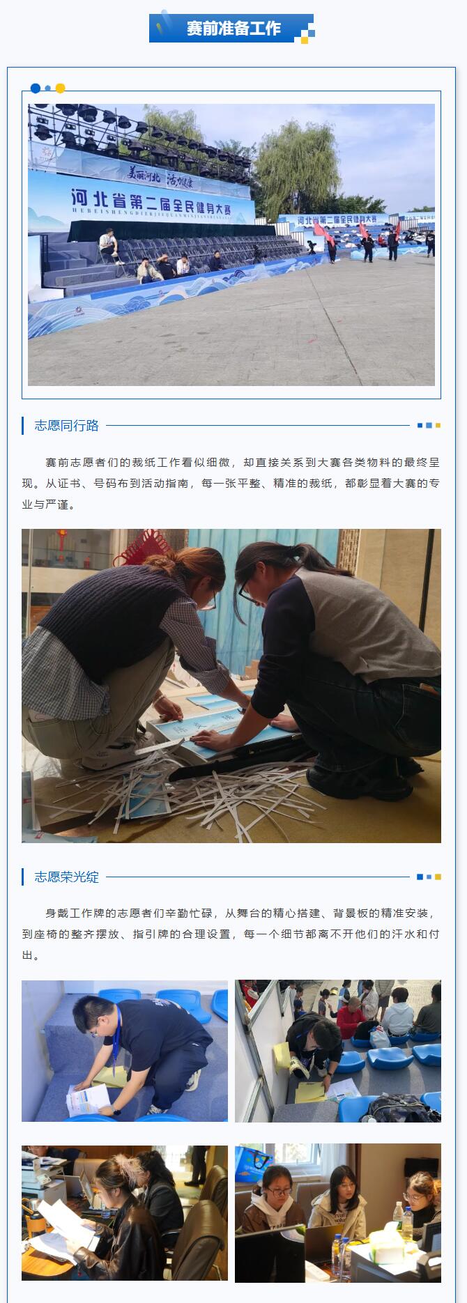 【青春绽放 学苑风采】威廉体育williamhill｜信息科学与工程学院｜涞源湖畔，志愿与星光共舞