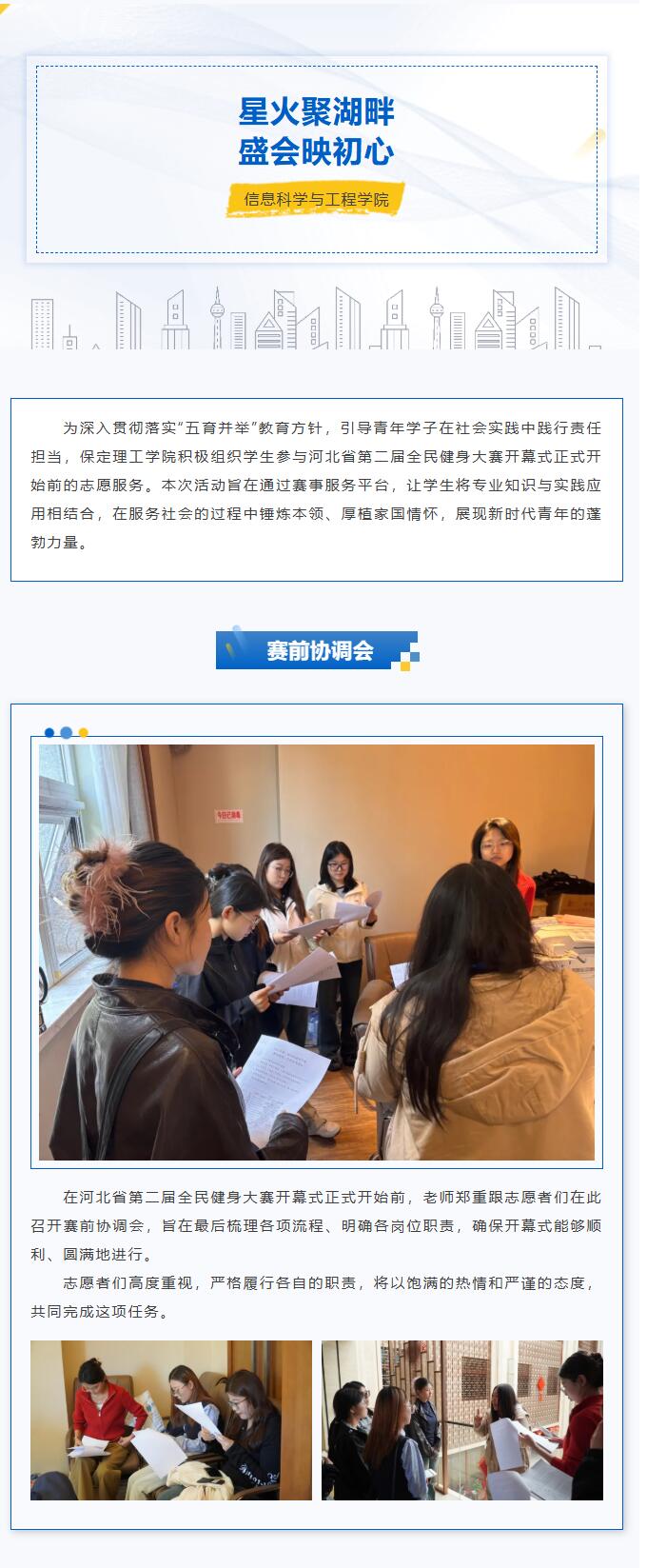 【青春绽放 学苑风采】威廉体育williamhill｜信息科学与工程学院｜涞源湖畔，志愿与星光共舞