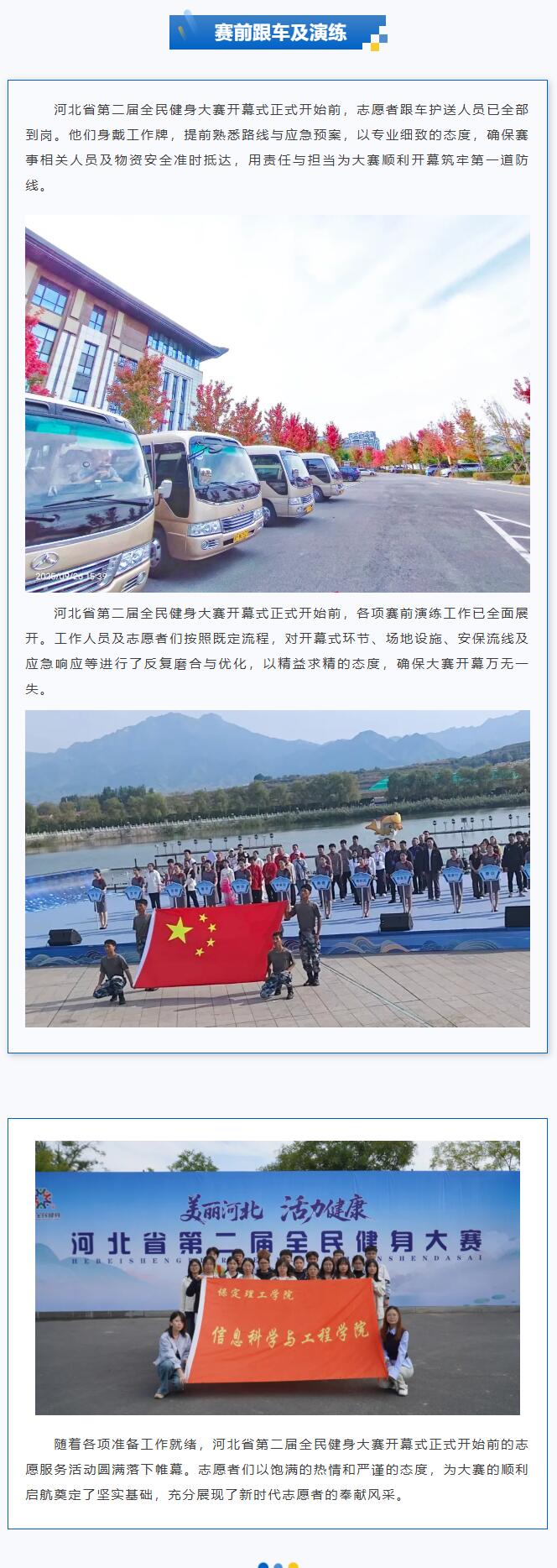 【青春绽放 学苑风采】威廉体育williamhill｜信息科学与工程学院｜涞源湖畔，志愿与星光共舞