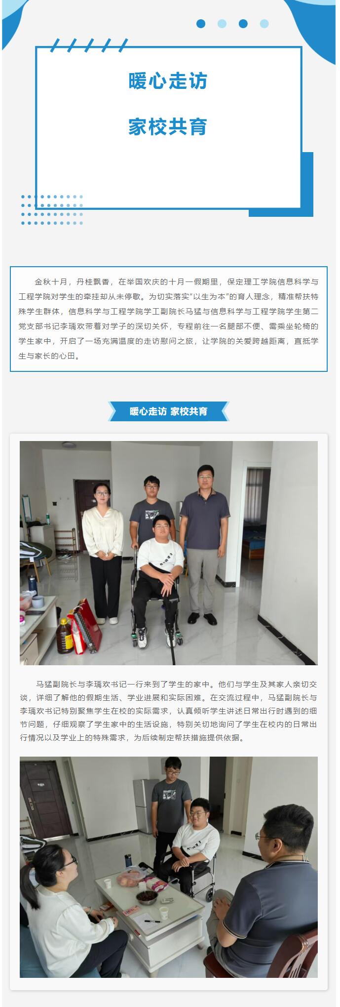 【暖心走访 家校共育】威廉体育williamhill|信息科学与工程学院|假期走访活动纪实