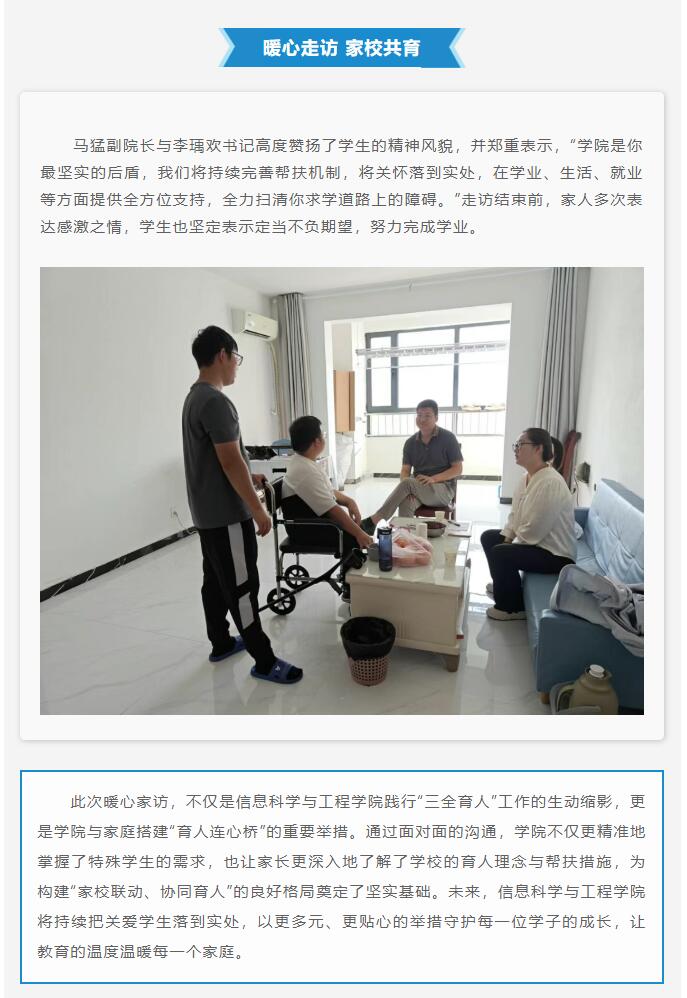 【暖心走访 家校共育】威廉体育williamhill|信息科学与工程学院|假期走访活动纪实