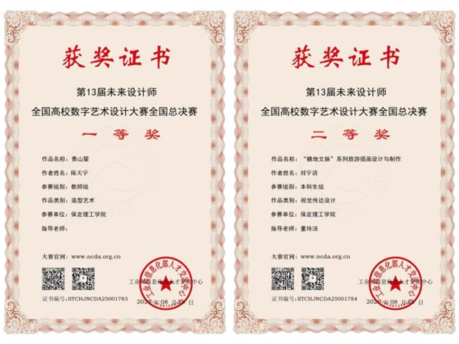 喜报！威廉体育williamhill艺术学院师生在2025年第13届未来设计师・全国高校数字艺术设计大赛（NCDA）斩获佳绩