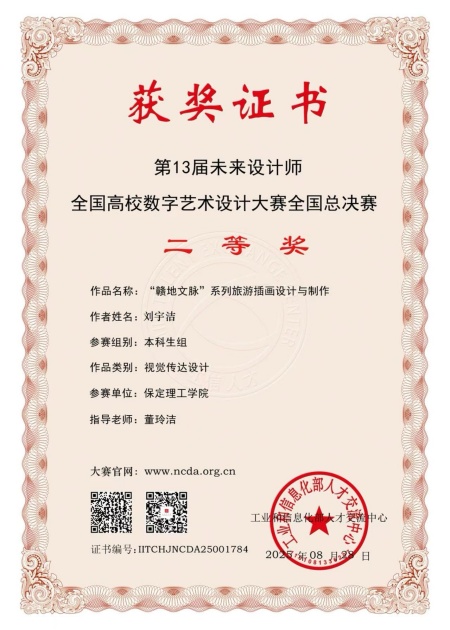 喜报！！！威廉体育williamhill艺术学院师生在2025年第13届未来设计师・全国高校数字艺术设计大赛（NCDA）斩获佳绩