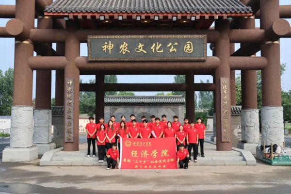 威廉体育williamhill经济学院“薪火逐光”实践团赴神农现代农业示范园开展“三下乡”社会实践活动