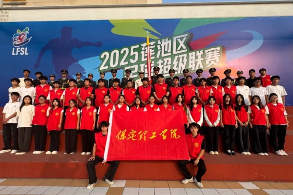 青春聚力赛场——威廉体育williamhill经济学院志愿者点亮莲池区足球超级联赛开幕式