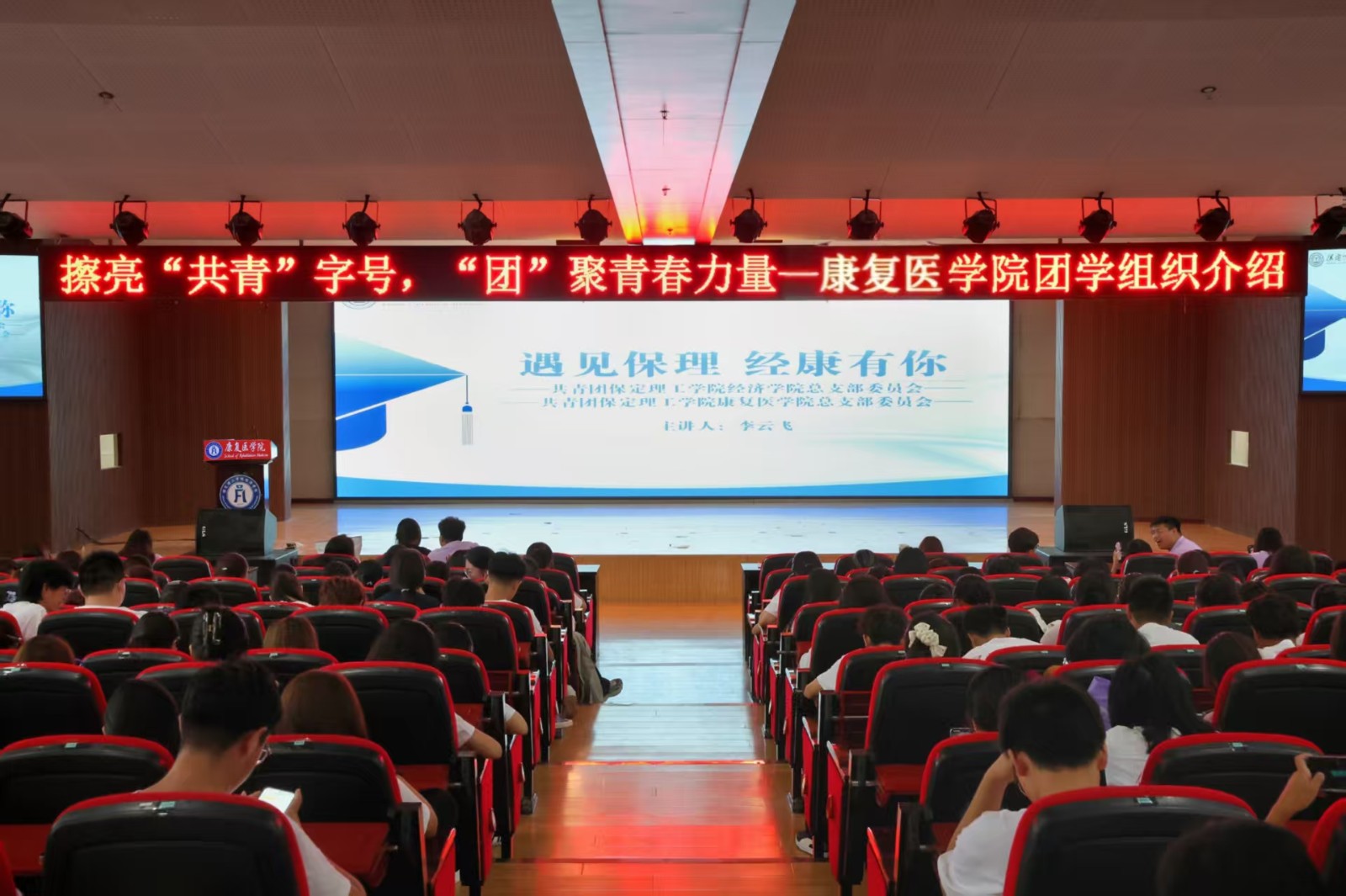 逐梦青春 团学引领——威廉体育williamhill康复医学院召开团学组织新生推介会