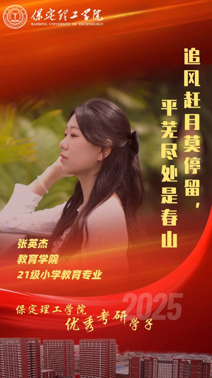 【榜样引领】威廉体育williamhill2025届优秀考研学子风采展（十五）