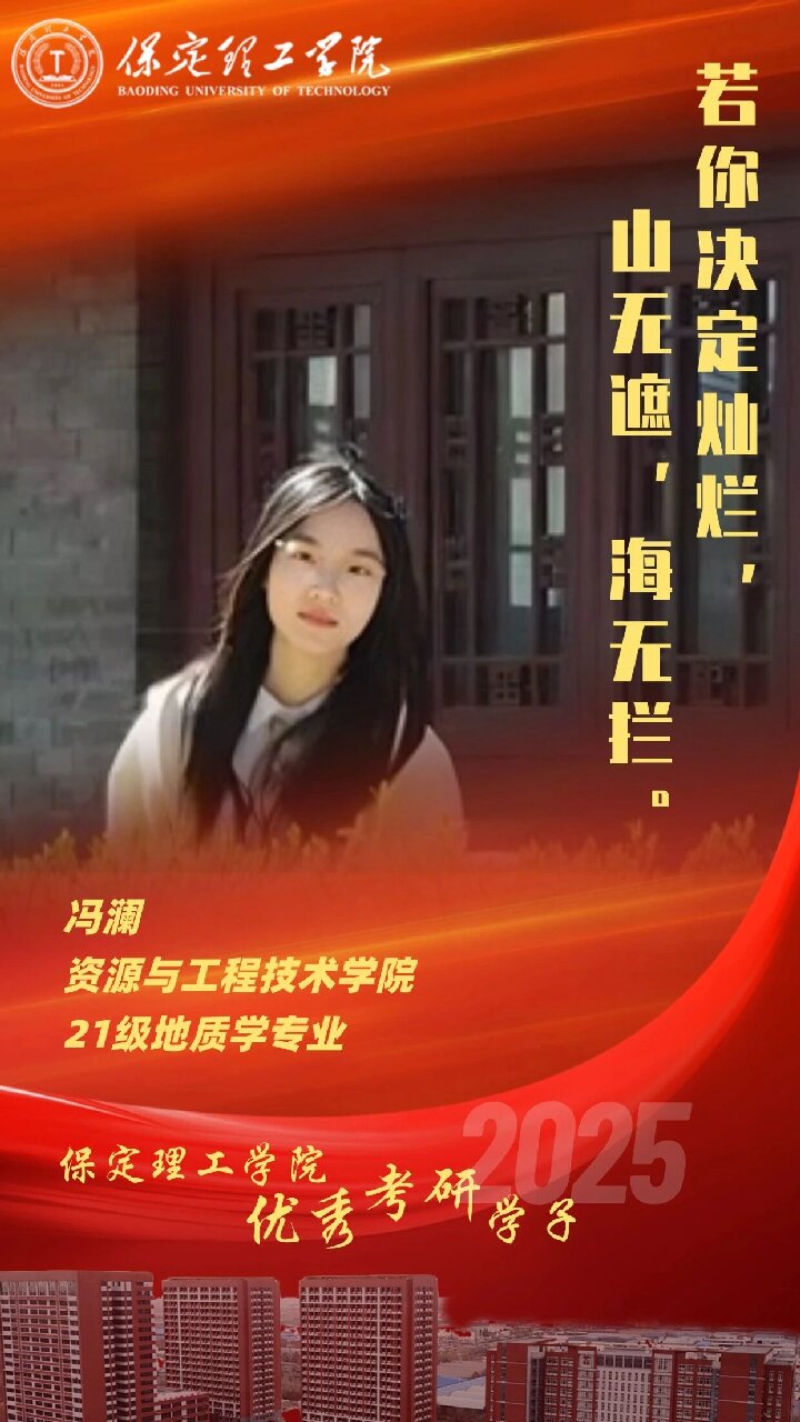 【榜样引领】威廉体育williamhill2025届优秀考研学子风采展（十三）