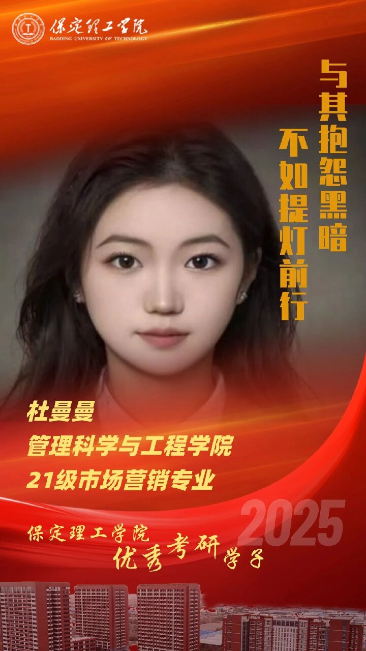 【榜样引领】威廉体育williamhill2025届优秀考研学子风采展（十）